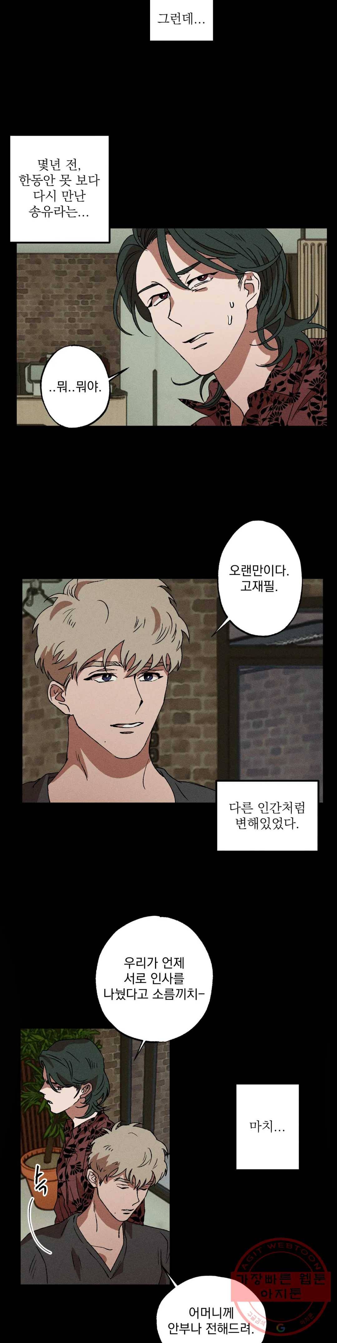 더블트랩 16화 6