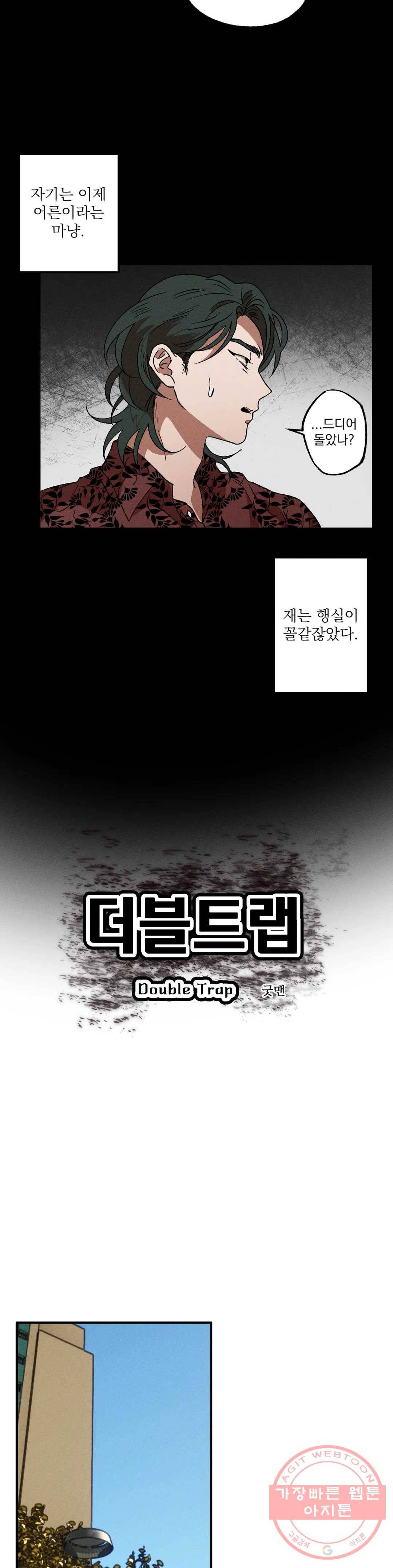 더블트랩 16화 7