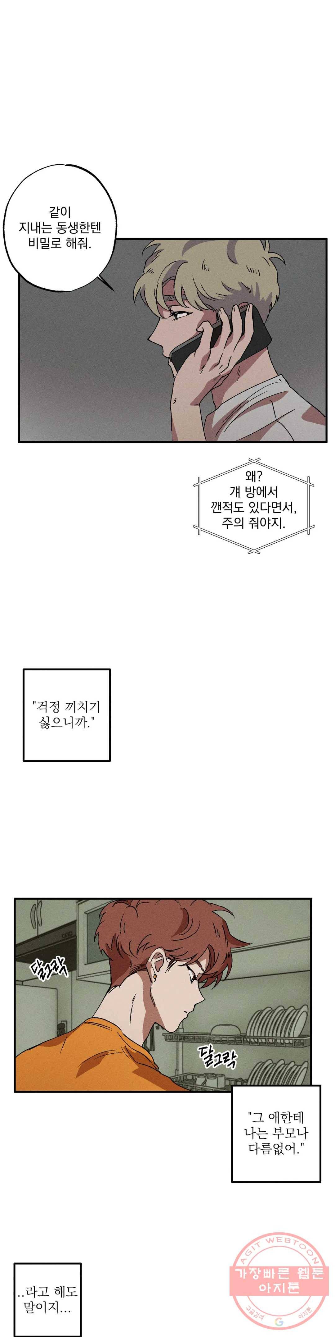 더블트랩 16화 9