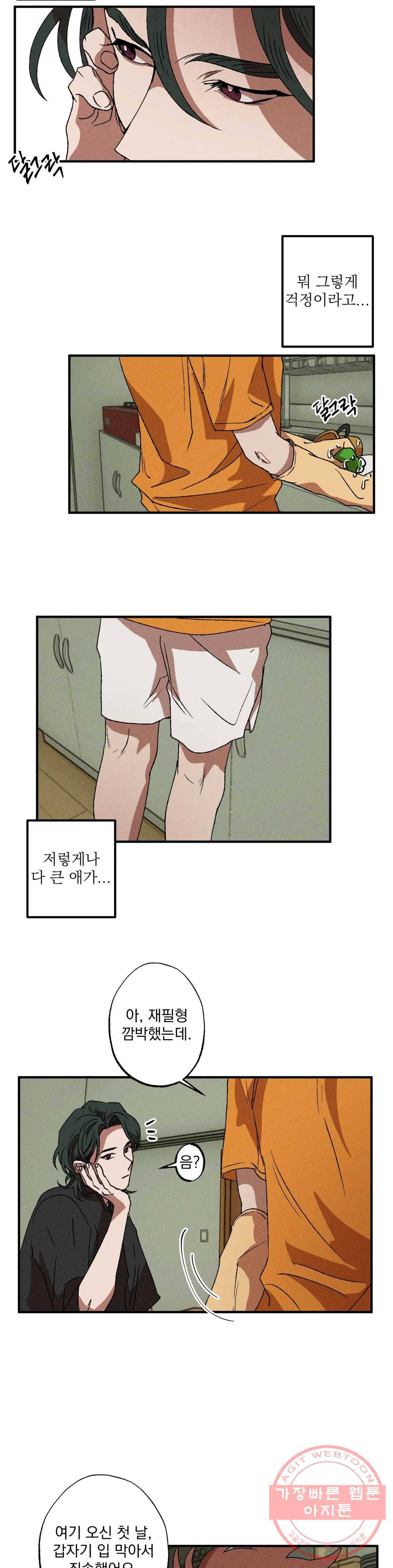 더블트랩 16화 10