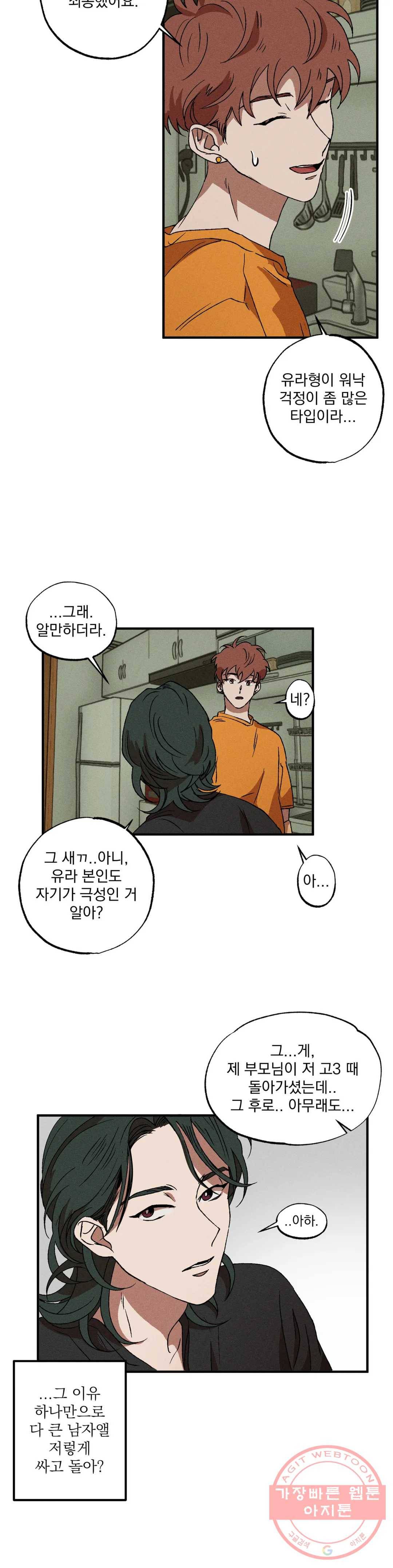 더블트랩 16화 11