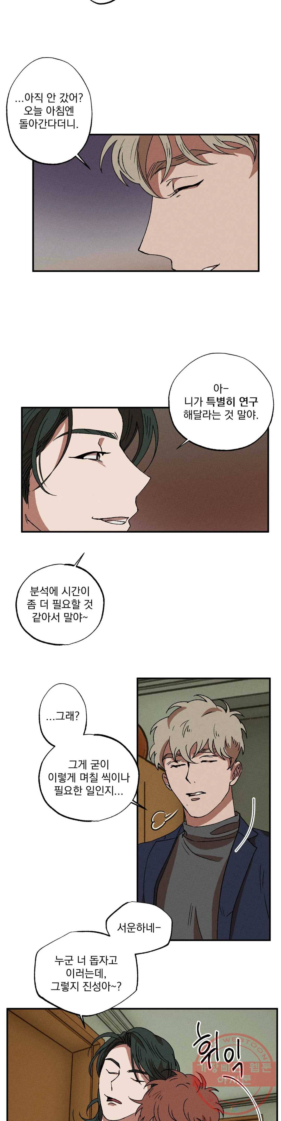 더블트랩 16화 14