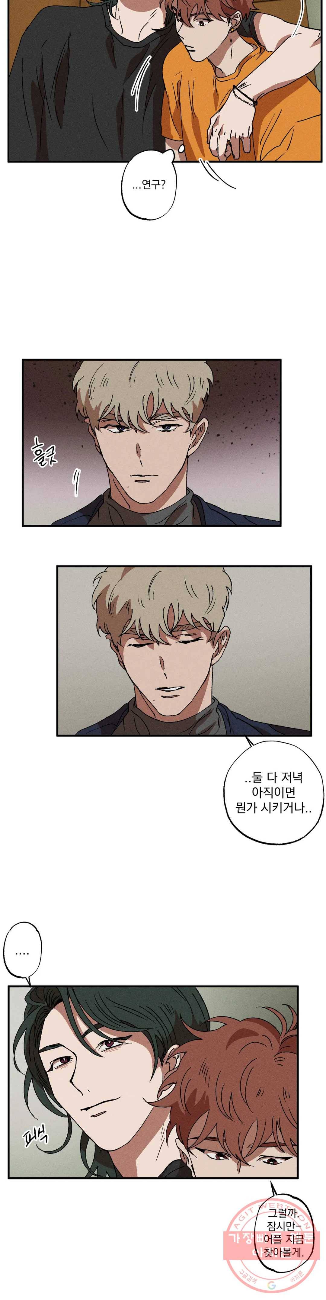 더블트랩 16화 15