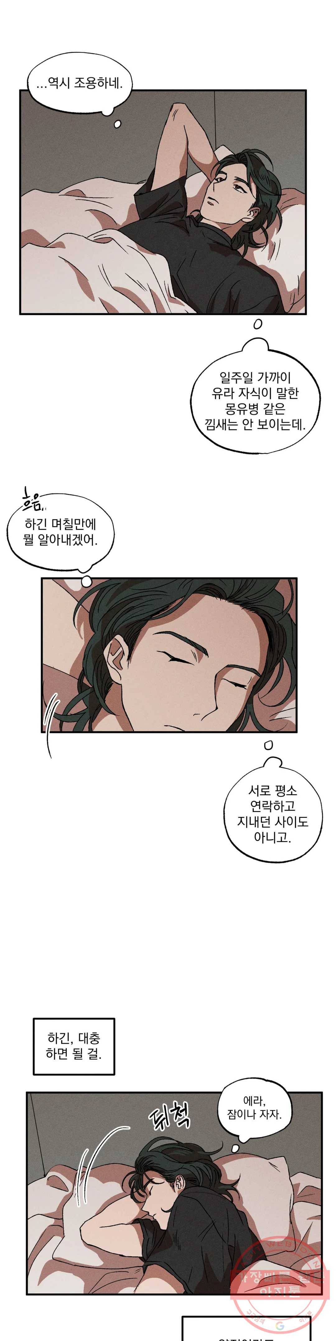 더블트랩 16화 17