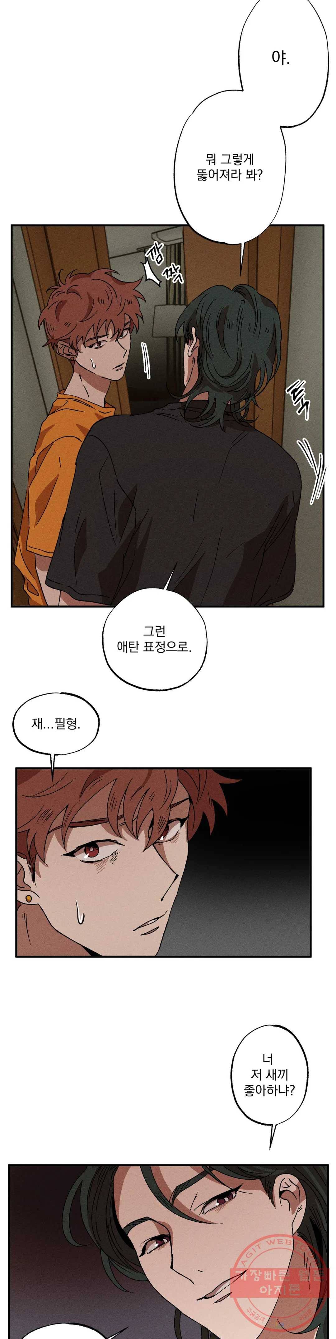 더블트랩 16화 24
