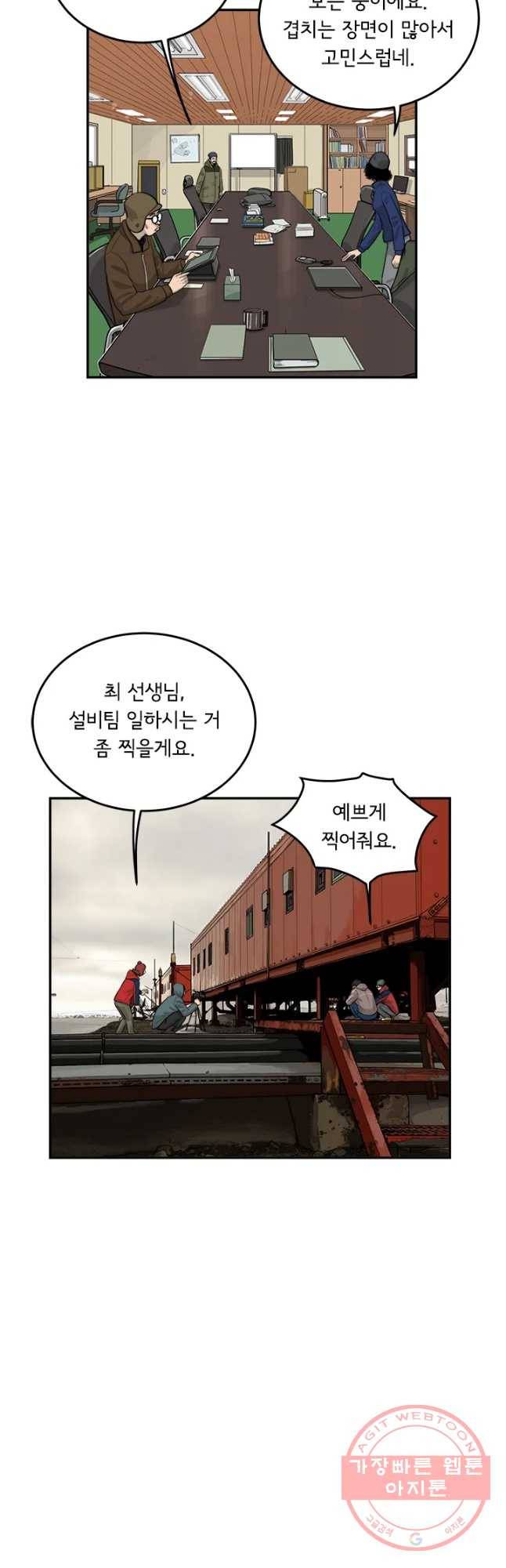 어린(물고기 비늘) 79화 4