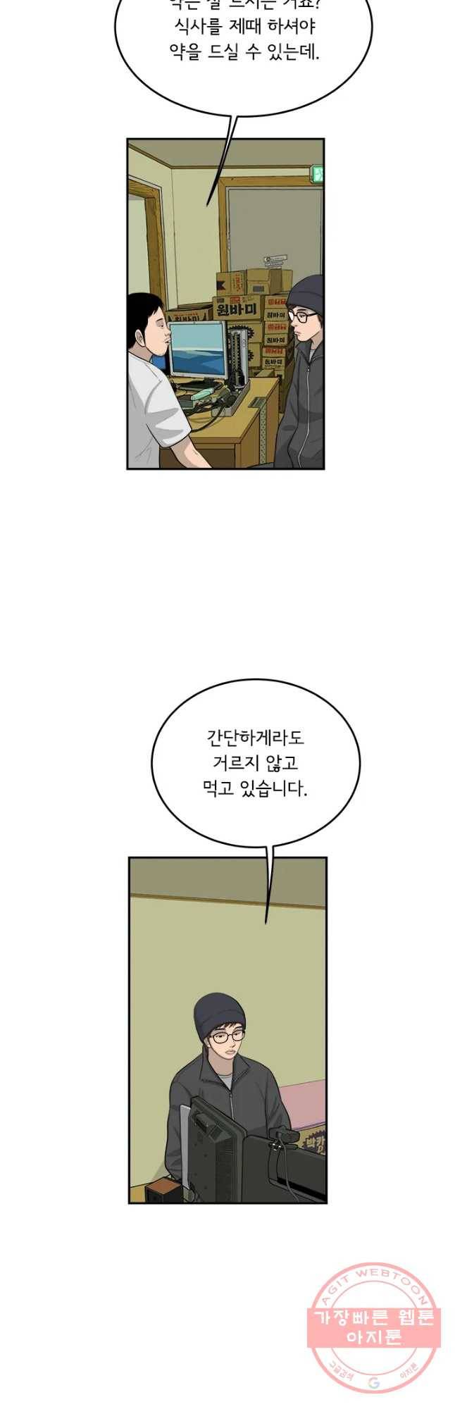 어린(물고기 비늘) 79화 7