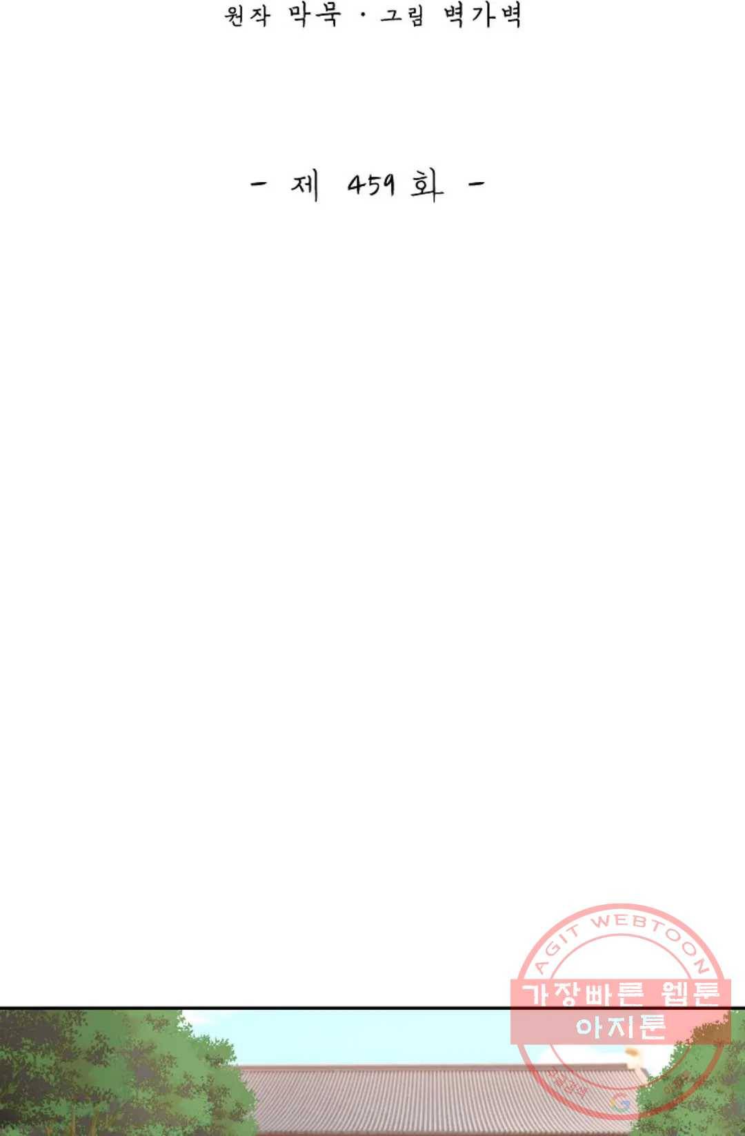 무련전봉 459화 2