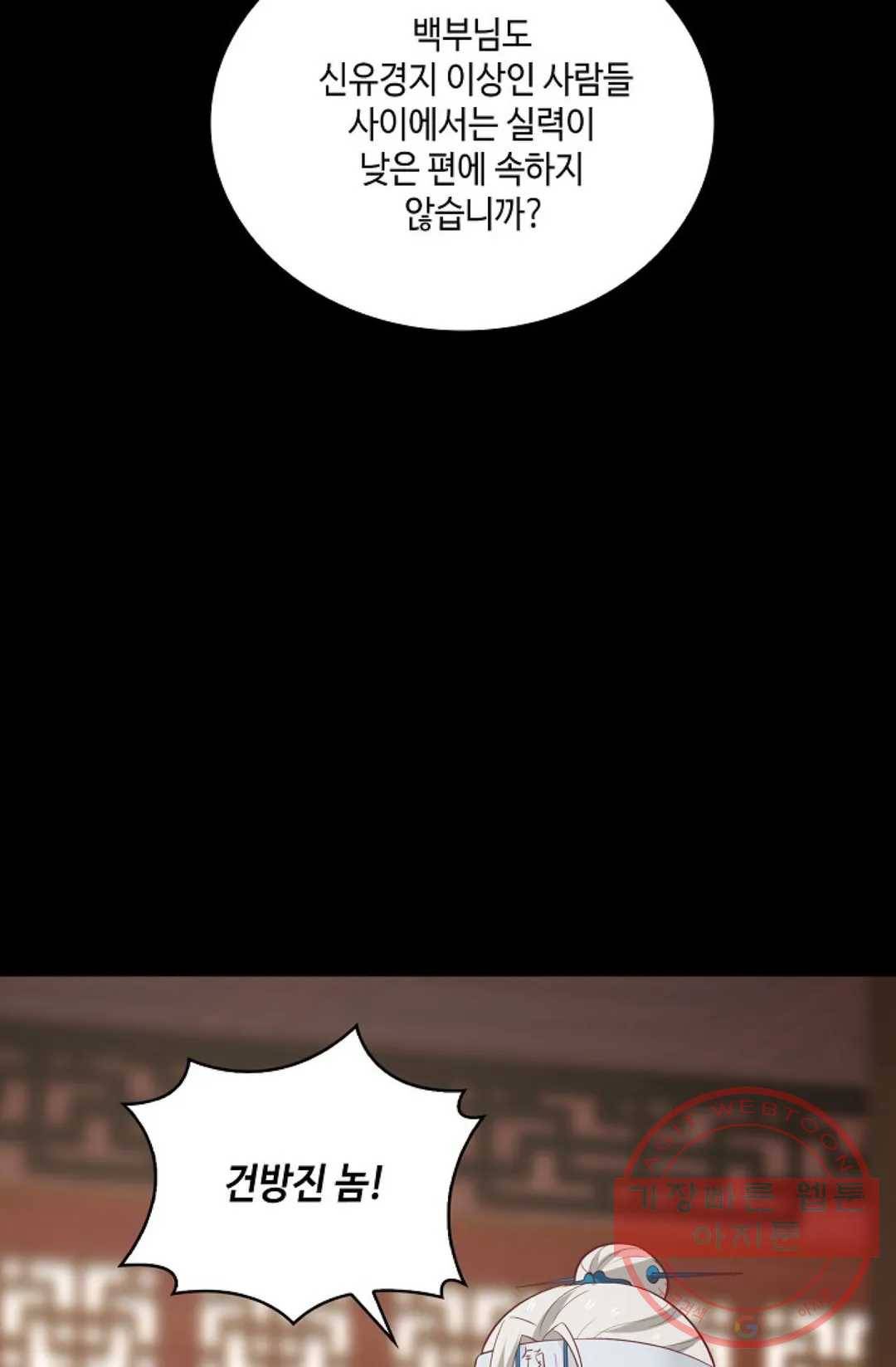 무련전봉 459화 40