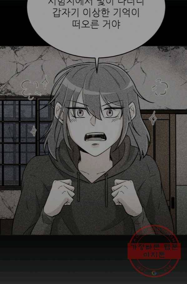 기억의 밤 19화 15