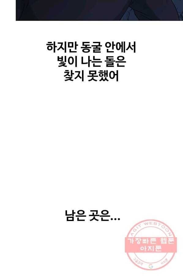 기억의 밤 19화 19