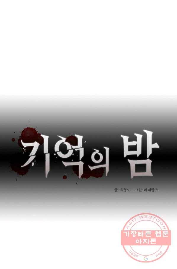 기억의 밤 19화 37
