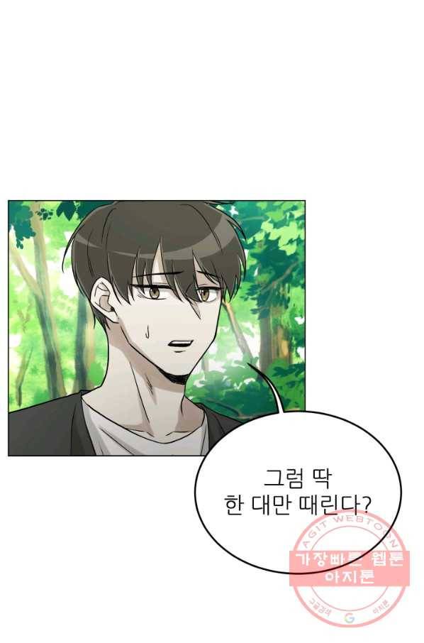 기억의 밤 19화 44