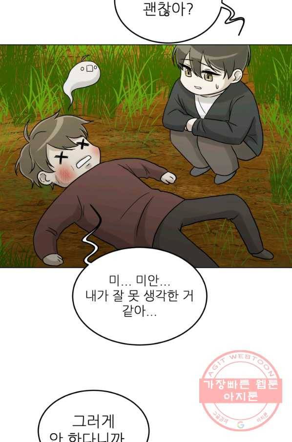 기억의 밤 19화 50