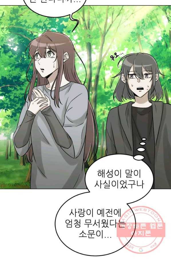 기억의 밤 19화 51