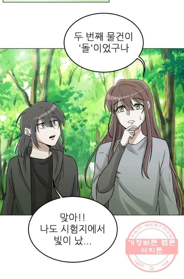 기억의 밤 19화 53