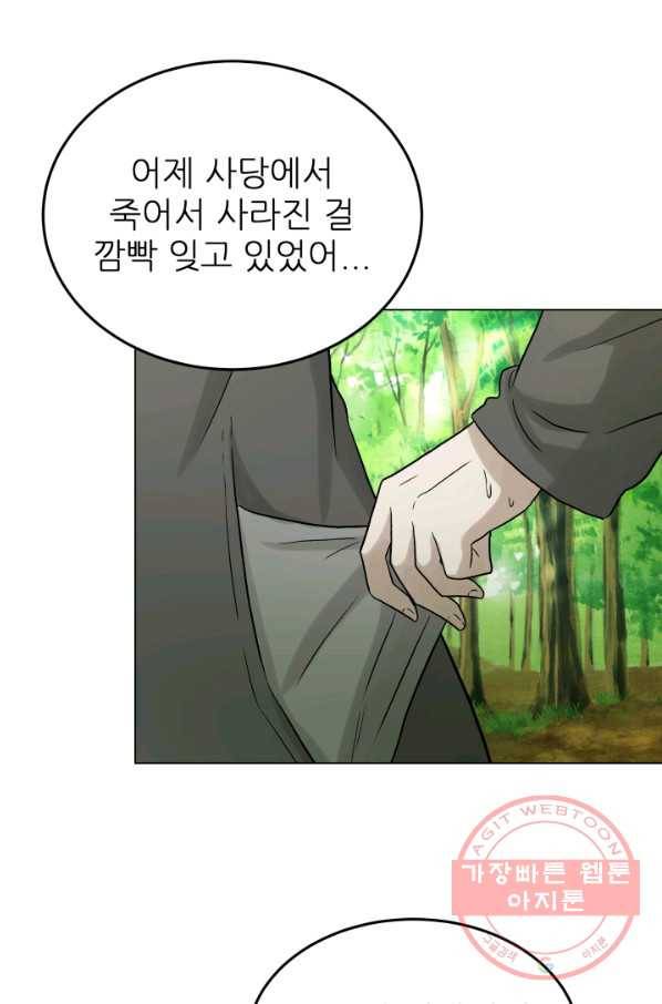 기억의 밤 19화 55