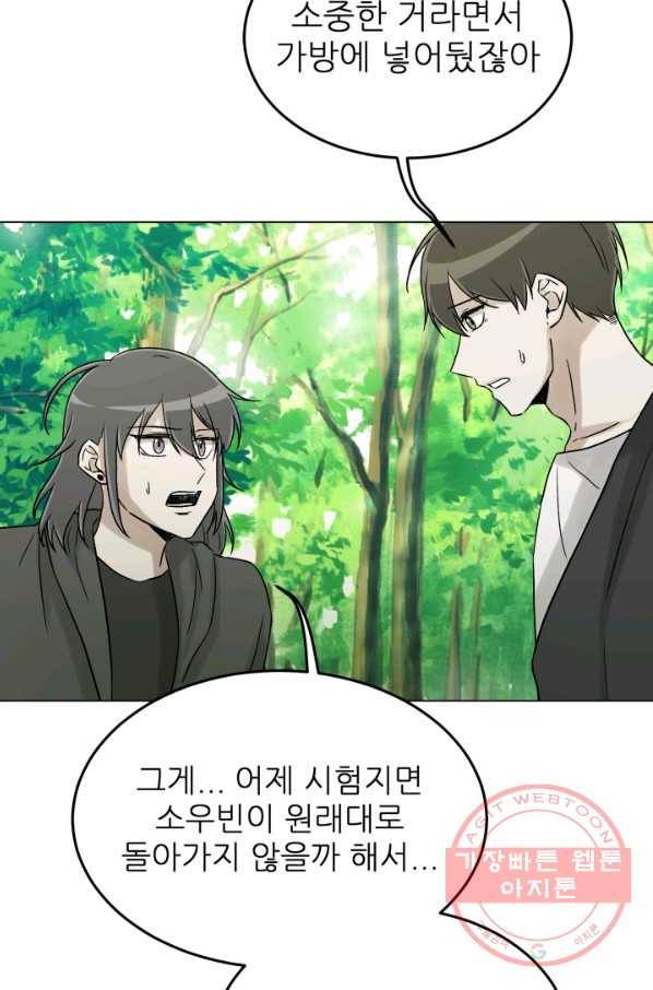 기억의 밤 19화 56