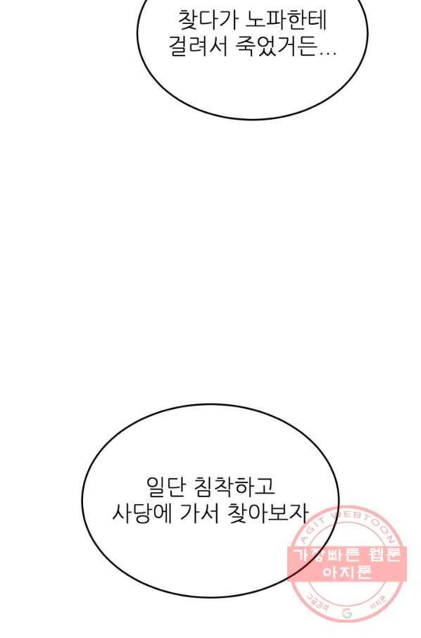 기억의 밤 19화 57