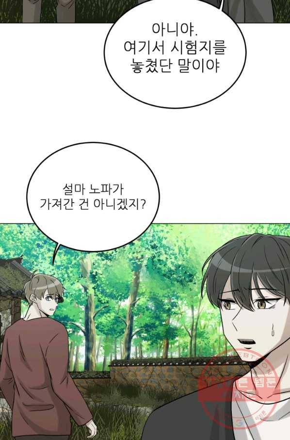기억의 밤 19화 60