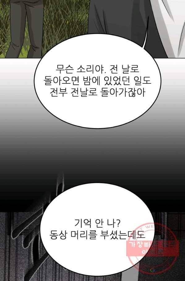 기억의 밤 19화 61