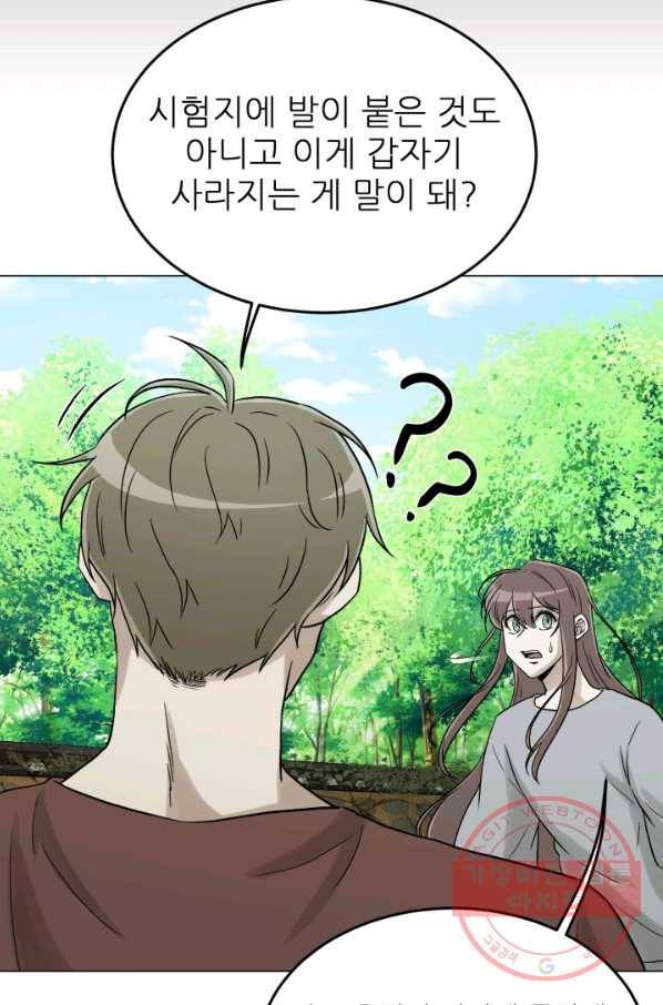 기억의 밤 19화 65