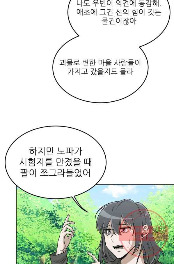 기억의 밤 19화 66