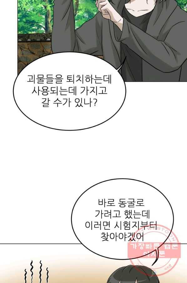 기억의 밤 19화 67