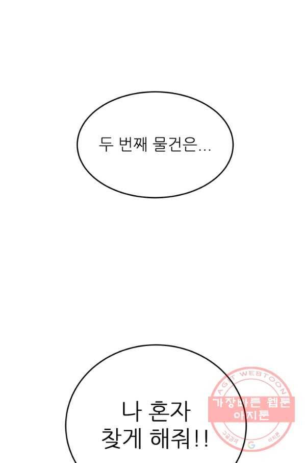 기억의 밤 19화 70