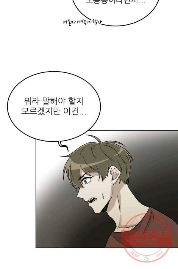 기억의 밤 19화 73