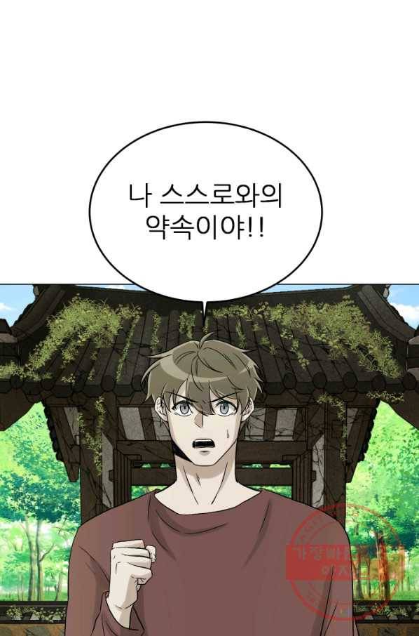 기억의 밤 19화 74
