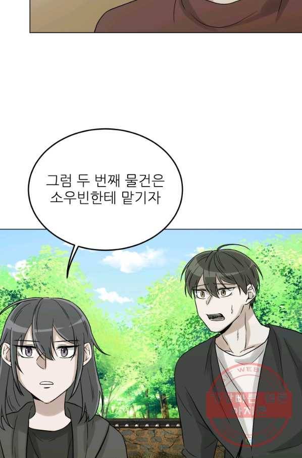 기억의 밤 19화 78