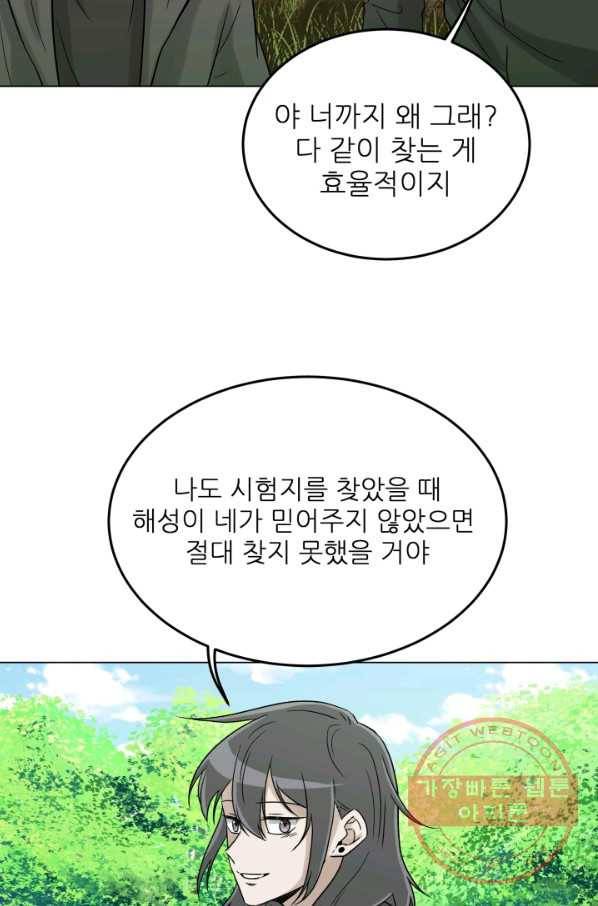 기억의 밤 19화 79
