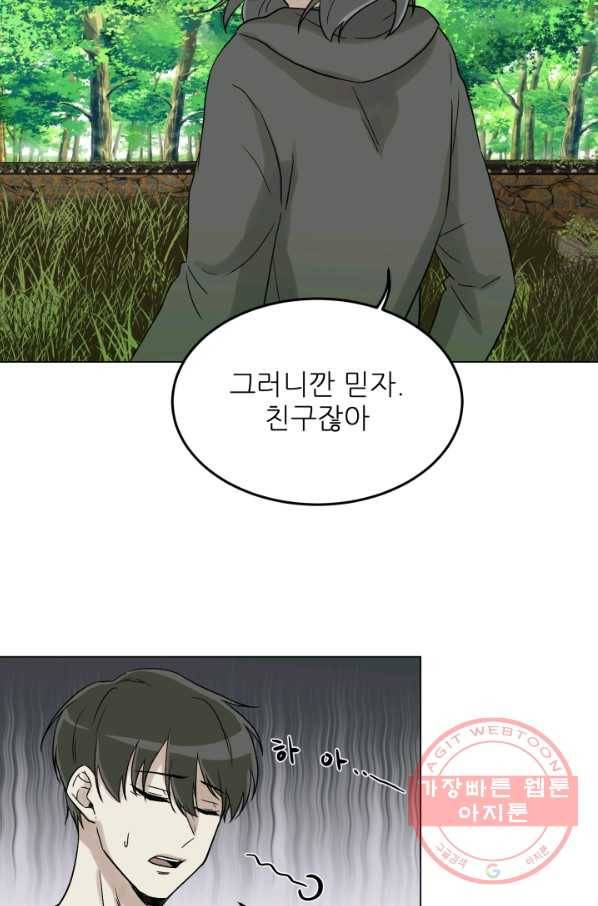 기억의 밤 19화 80