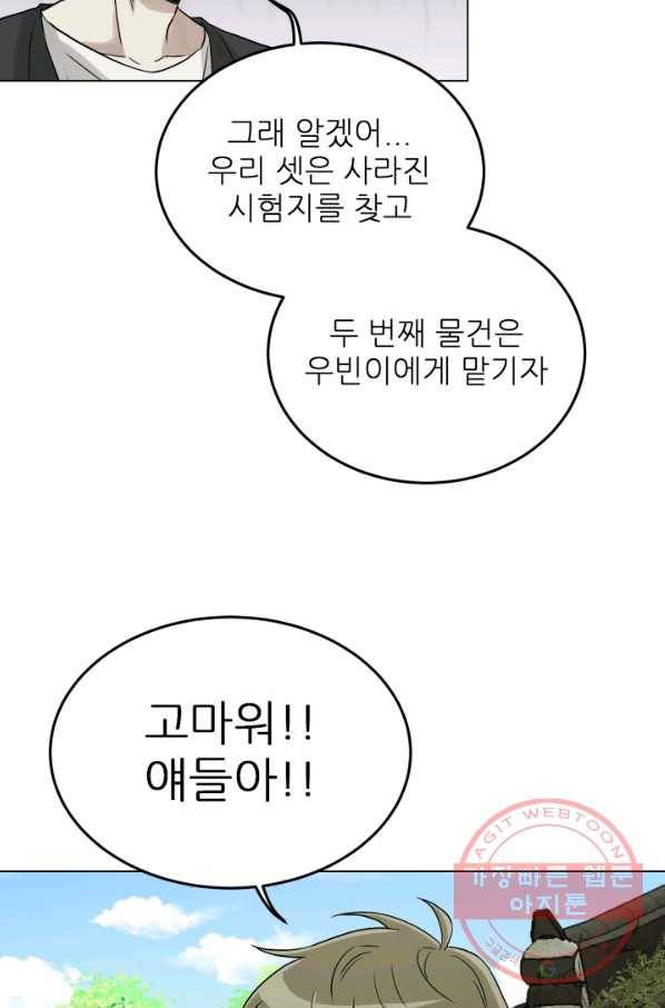 기억의 밤 19화 81