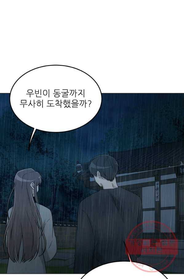 기억의 밤 19화 84