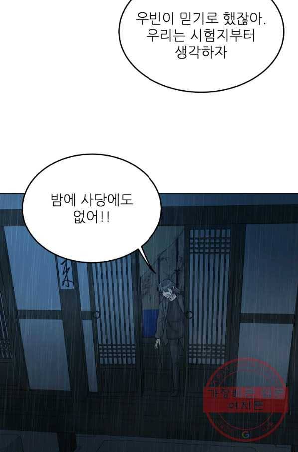 기억의 밤 19화 85