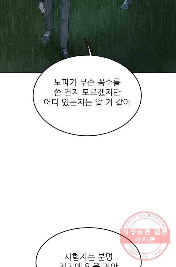 기억의 밤 19화 87