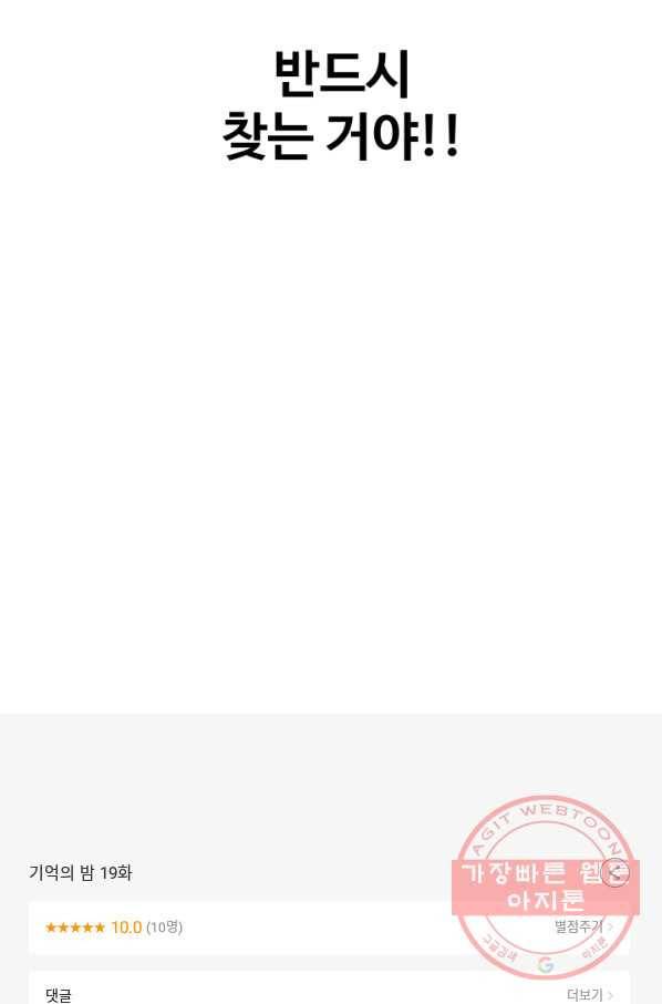 기억의 밤 19화 93