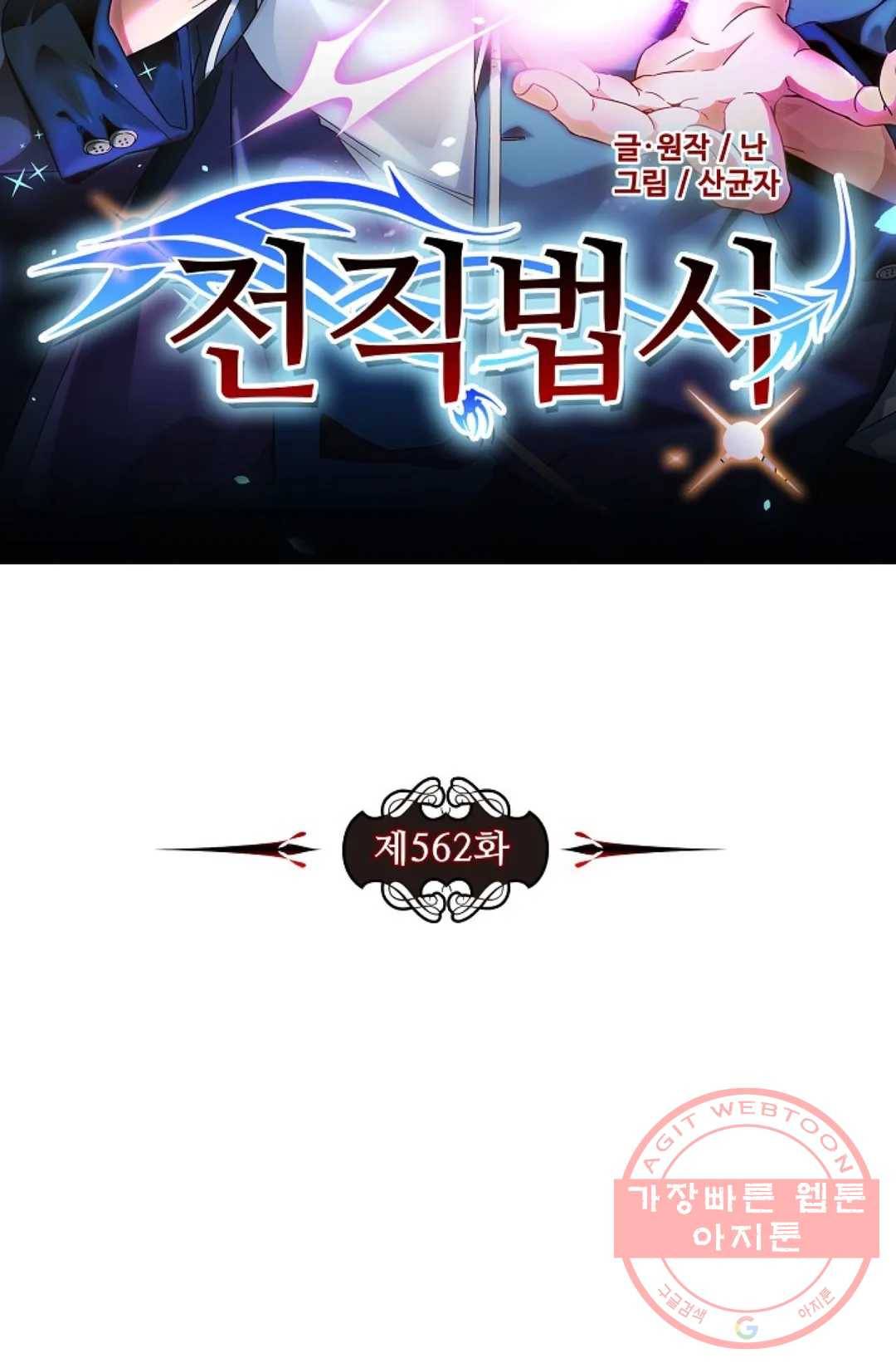전직 법사 562화 7