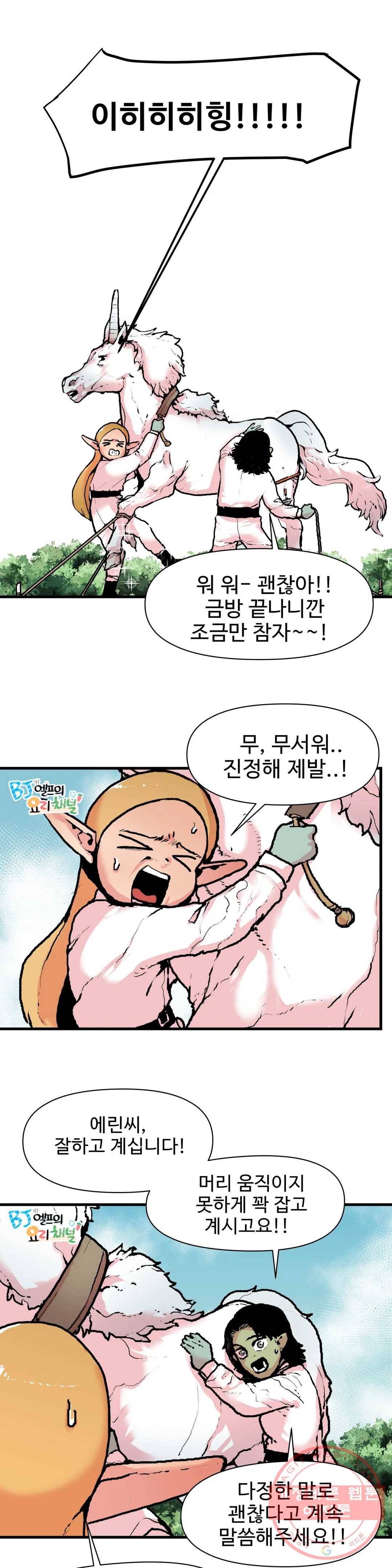BJ 엘프의 요리 채널 2부 22화 1