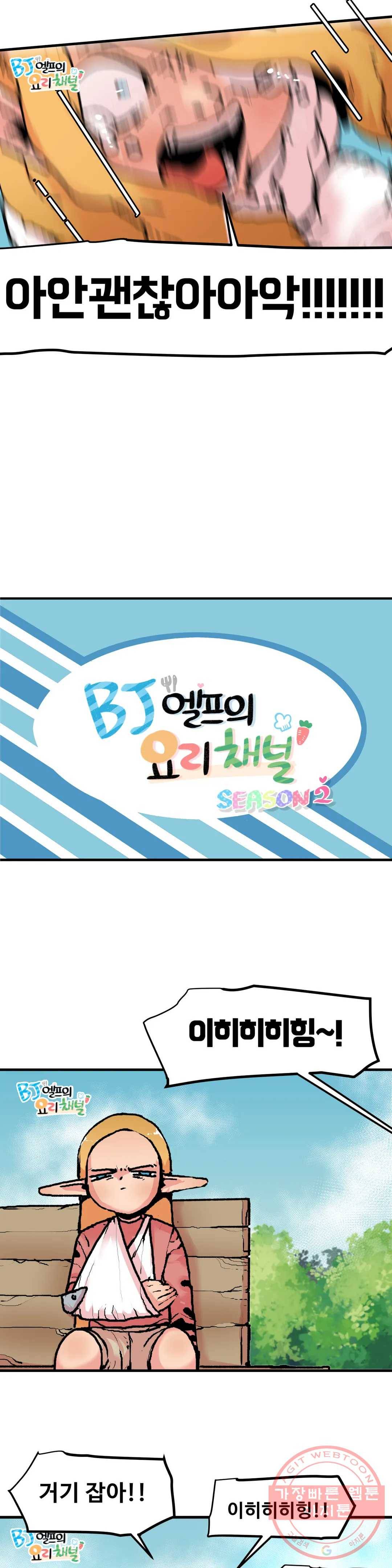 BJ 엘프의 요리 채널 2부 22화 3