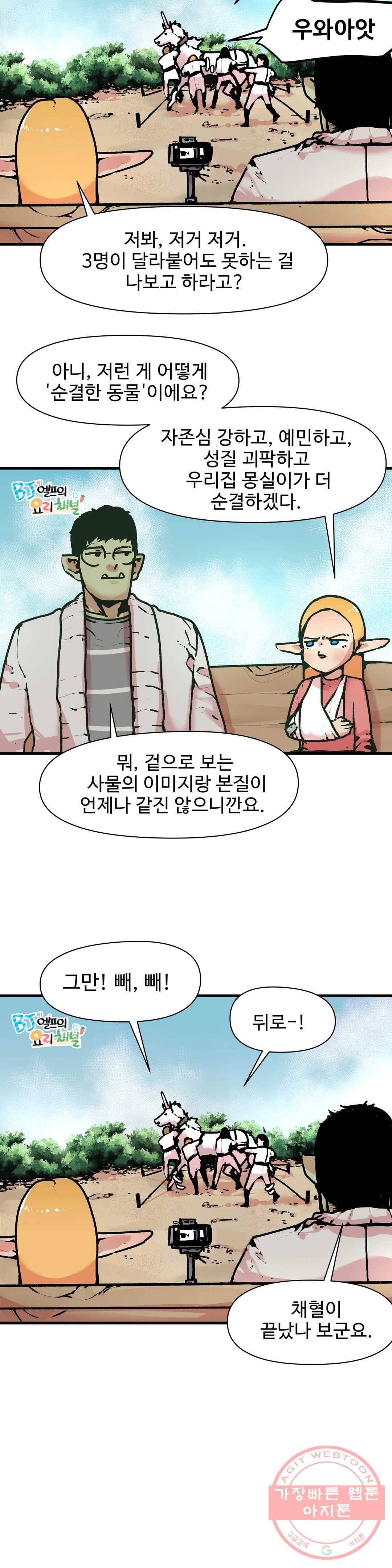 BJ 엘프의 요리 채널 2부 22화 4