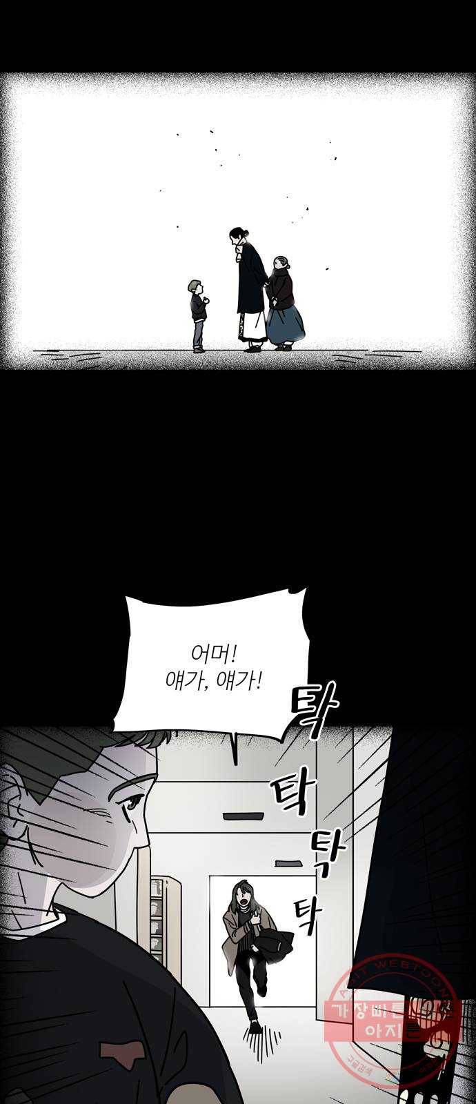 먹지마세요 2부 15화 - 영허미(上) 3