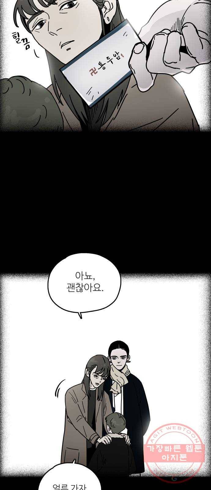 먹지마세요 2부 15화 - 영허미(上) 7
