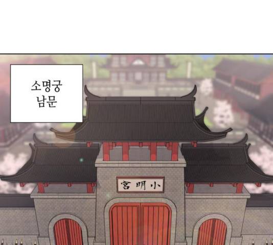 망나니 소교주로 환생했다 17화 1