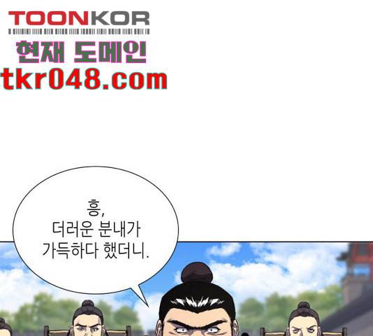 망나니 소교주로 환생했다 17화 8