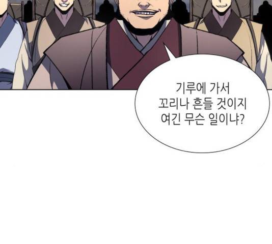 망나니 소교주로 환생했다 17화 9