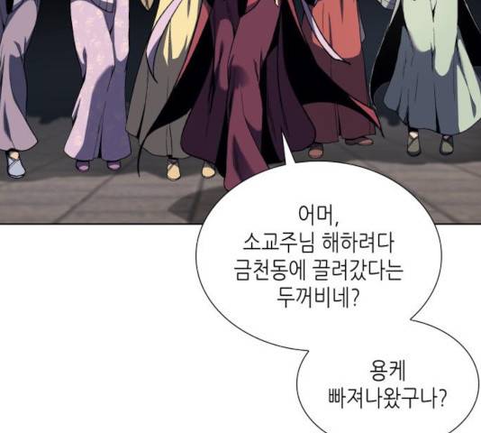 망나니 소교주로 환생했다 17화 11