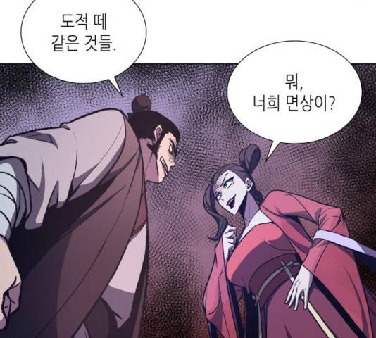 망나니 소교주로 환생했다 17화 18